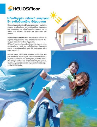 Our company takes solar assisted cooling and heating one step further in offering an integrated package for the use of solar power!