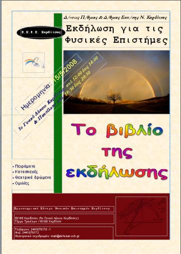 1 η Εκδήλωση Μαΐου 2008 Προσκεκλημένοι ομιλητές [2]: Βασιλεία Χρηστίδου, καθηγήτρια στο Παιδαγωγικό τμήμα Προσχολικής Εκπαίδευσης του Πανεπιστημίου Θεσσαλίας (με θέμα "Οι αναπαραστάσεις των μαθητών