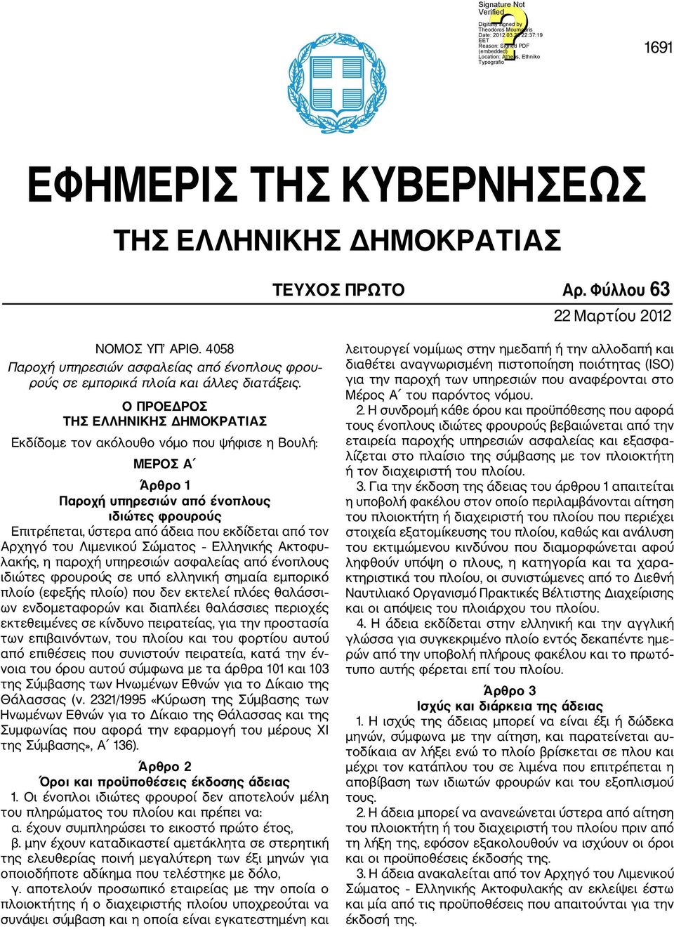 Ο ΠΡΟΕΔΡΟΣ ΤΗΣ ΕΛΛΗΝΙΚΗΣ ΔΗΜΟΚΡΑΤΙΑΣ Εκδίδομε τον ακόλουθο νόμο που ψήφισε η Βουλή: ΜΕΡΟΣ Α Άρθρο 1 Παροχή υπηρεσιών από ένοπλους ιδιώτες φρουρούς Επιτρέπεται, ύστερα από άδεια που εκδίδεται από τον