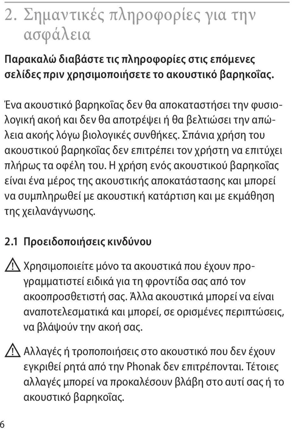 Σπάνια χρήση του ακουστικού βαρηκοΐας δεν επιτρέπει τον χρήστη να επιτύχει πλήρως τα οφέλη του.