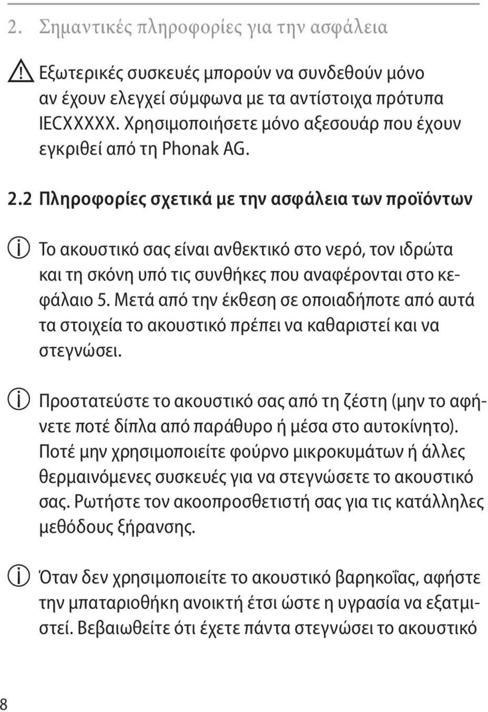 2 Πληροφορίες σχετικά με την ασφάλεια των προϊόντων Το ακουστικό σας είναι ανθεκτικό στο νερό, τον ιδρώτα και τη σκόνη υπό τις συνθήκες που αναφέρονται στο κεφάλαιο 5.