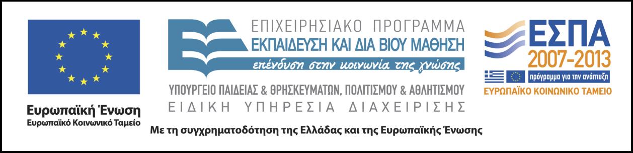 ΦΟΡΕΑΣ ΥΛΟΠΟΙΗΣΗΣ: ΤΕΧΝΟΛΟΓΙΚΟ ΕΚΠΑΙΔΕΥΤΙΚΟ ΙΔΡΥΜΑ (Τ.Ε.Ι.) ΚΑΒΑΛΑΣ ΤΙΤΛΟΣ ΕΡΓΟΥ: ΜΟΝΑΔΑΣ ΚΑΙΝΟΤΟΜΙΑΣ ΚΑΙ ΕΠΙΧΕΙΡΗΜΑΤΙΚΟΤΗΤΑΣ (ΜΚΕ) του Τ.