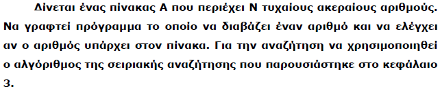 Λύση: