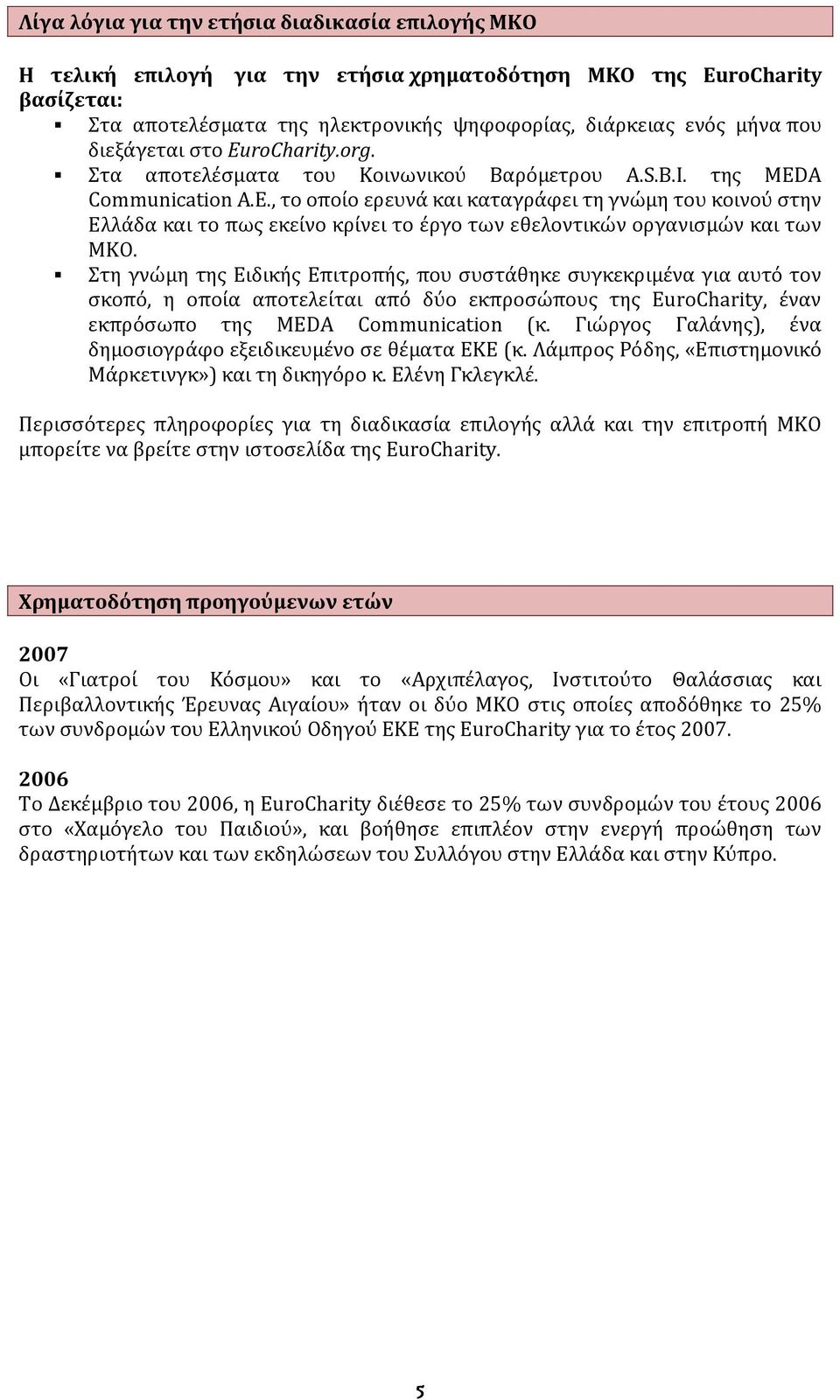 , το οπούο ερευνϊ και καταγρϊφει τη γνώμη του κοινού ςτην Ελλϊδα και το πωσ εκεύνο κρύνει το ϋργο των εθελοντικών οργανιςμών και των ΜΚΟ.