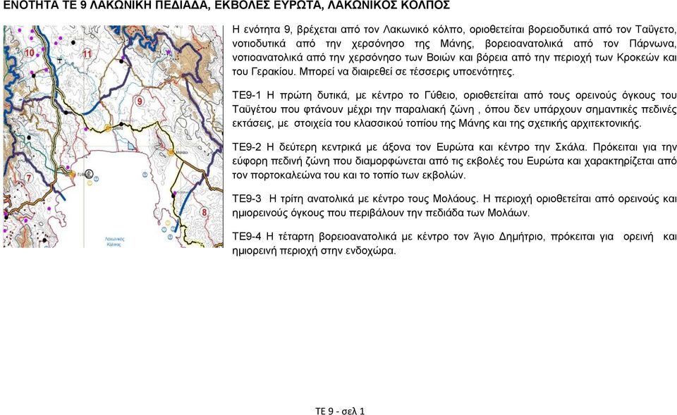 ΤΔ9-1 Ζ πνώηδ δοηζηά, ιε ηέκηνμ ημ Γύεεζμ, μνζμεεηείηαζ από ημοξ μνεζκμύξ όβημοξ ημο Ταϋβέημο πμο θηάκμοκ ιέπνζ ηδκ παναθζαηή γώκδ, όπμο δεκ οπάνπμοκ ζδιακηζηέξ πεδζκέξ εηηάζεζξ, ιε ζημζπεία ημο