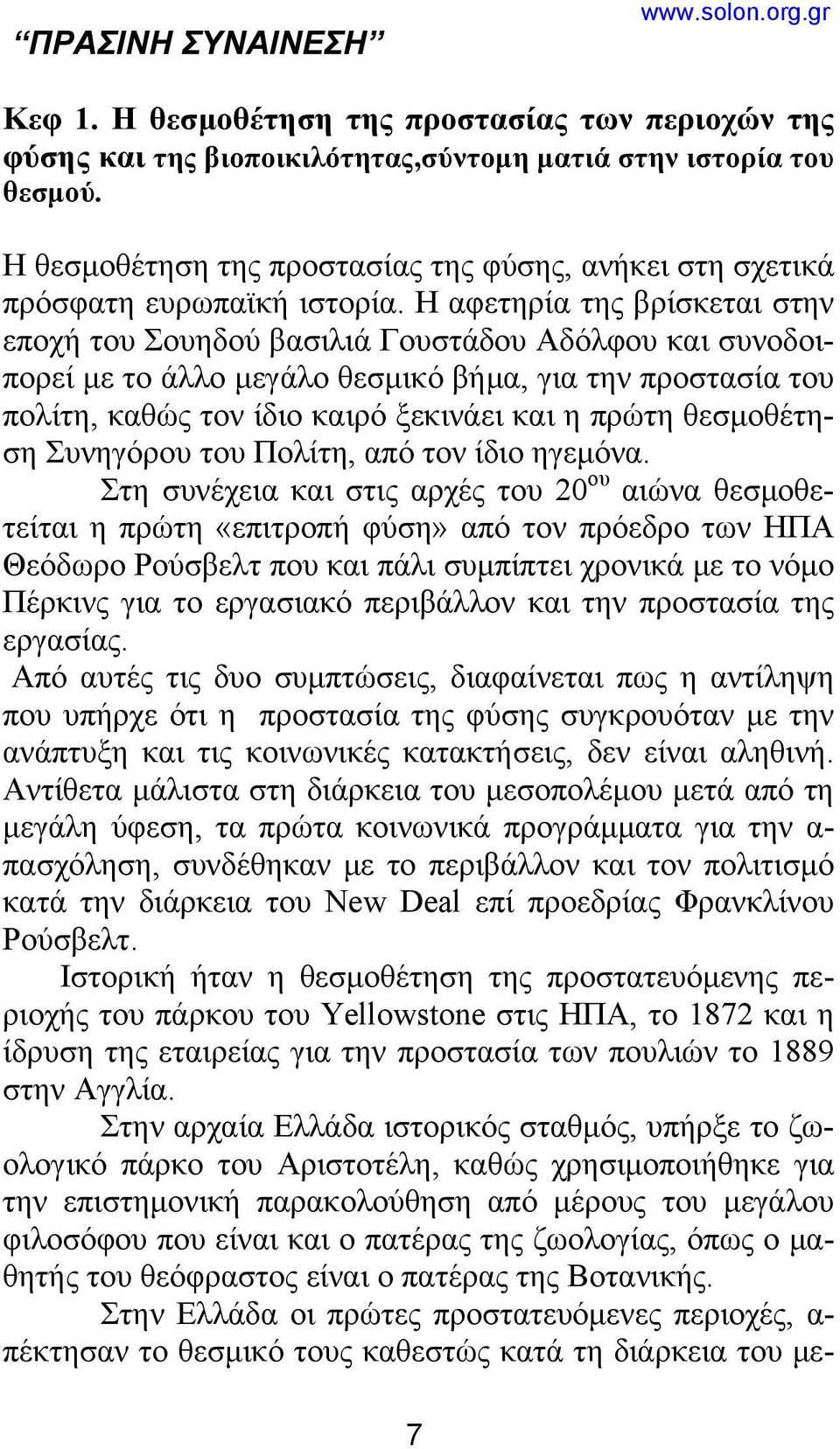 θεσμοθέτηση Συνηγόρου του Πολίτη, από τον ίδιο ηγεμόνα.