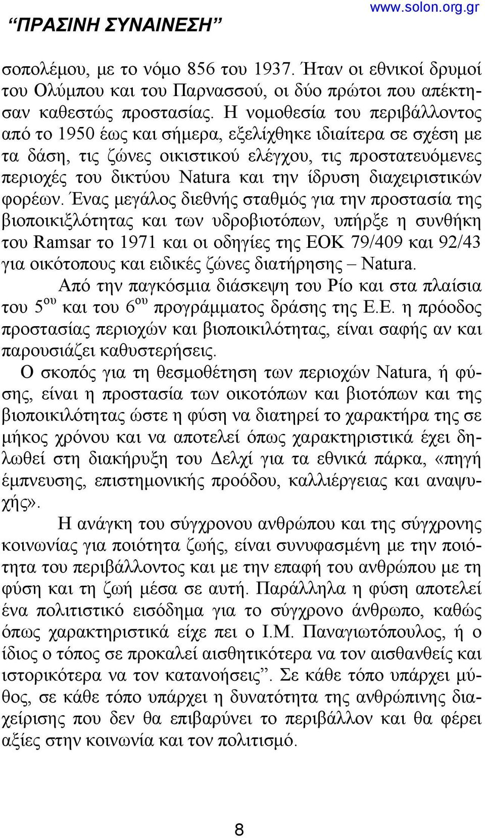 διαχειριστικών φορέων.