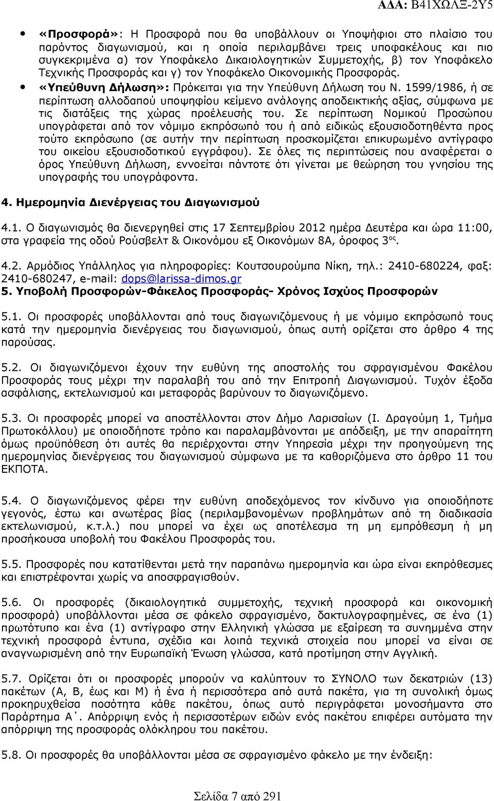 599/986, ή σε περίπτωση αλλοδαπού υποψηφίου κείμενο ανάλογης αποδεικτικής αξίας, σύμφωνα με τις διατάξεις της χώρας προέλευσής του.