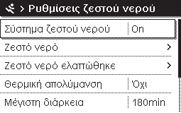 Μενού σέρβις 25 Στέγν. δαπέδου εγκατ. Ναι Στέγνωμα δαπέδου ενεργό για όλα τα κυκλώματα θέρμανσης της εγκατάστασης Υπόδειξη: Δεν είναι δυνατή η επιλογή μεμονωμένων κυκλωμάτων θέρμανσης.