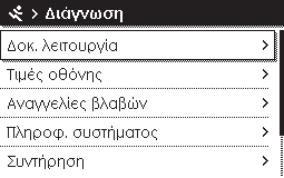 Μενού σέρβις 27 Mενού: Λειτ. εναλ.