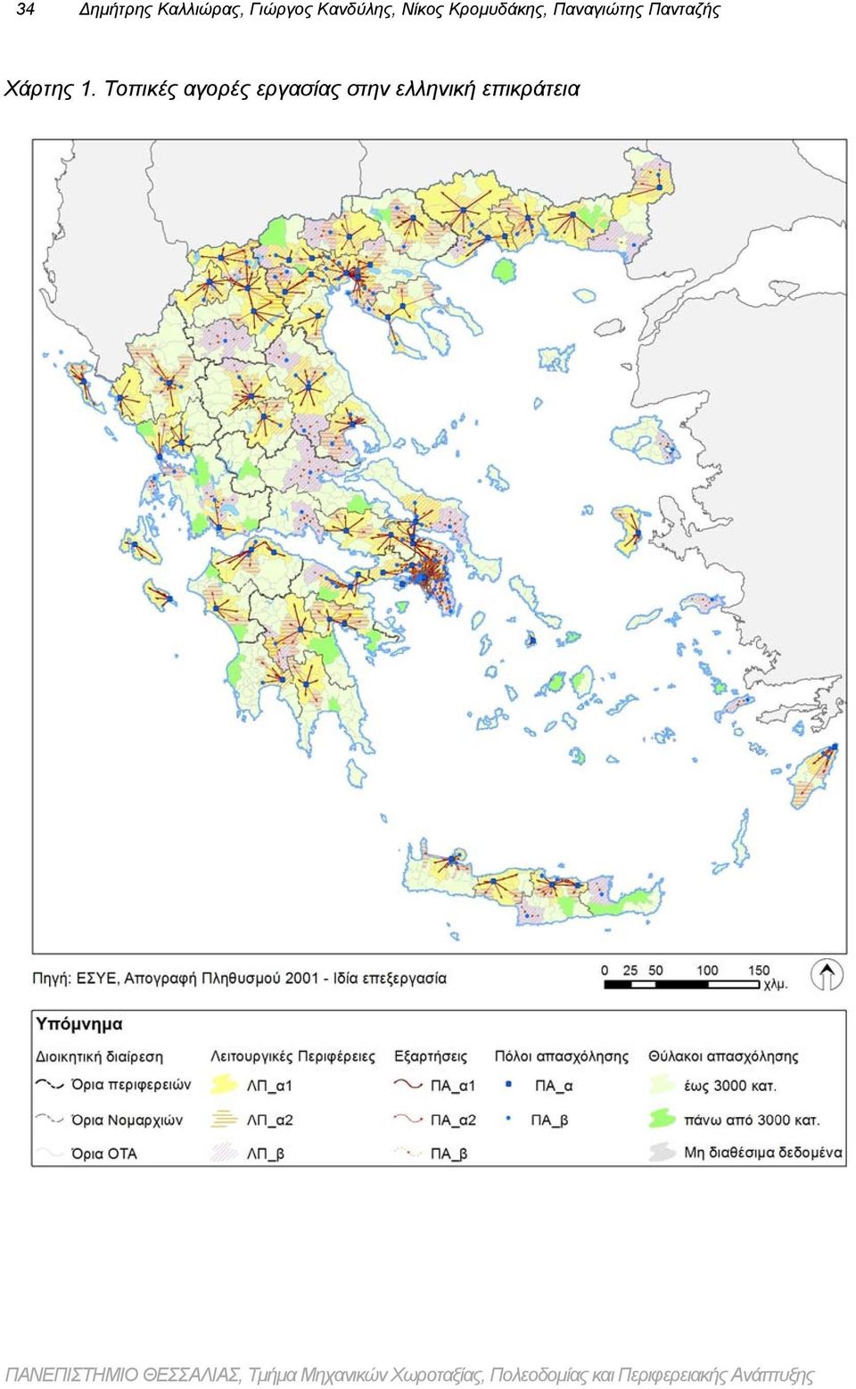 Τοπικές αγορές εργασίας στην ελληνική επικράτεια
