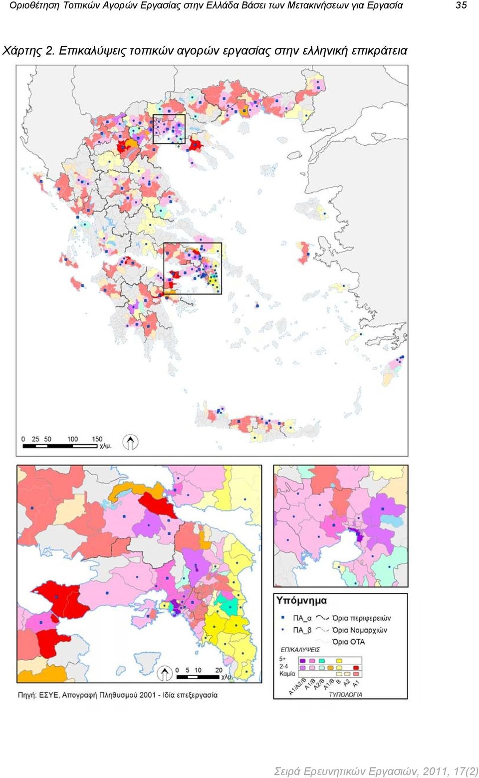 Επικαλύψεις τοπικών αγορών εργασίας στην