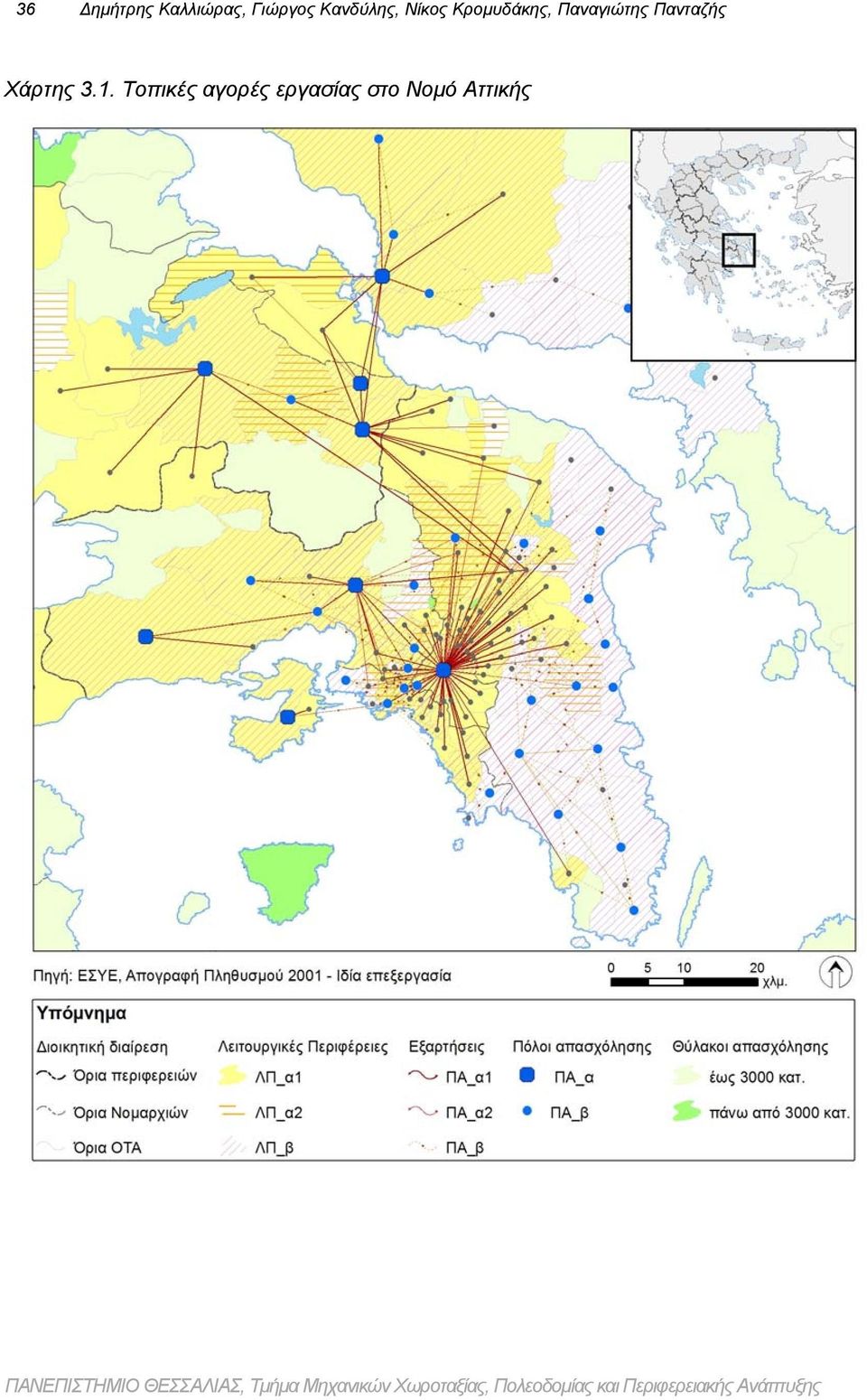Τοπικές αγορές εργασίας στο Νομό Αττικής ΠΑΝΕΠΙΣΤΗΜΙΟ