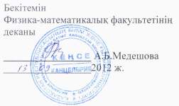 М. Өтемісов атындағы Батыс Қазақстан мемлекеттік университеті Физика математика факультеті Физика жəне математика кафедрасы 5В011000 «Физика» мамандығы бойынша кредиттік оқу жүйесінде оқитын