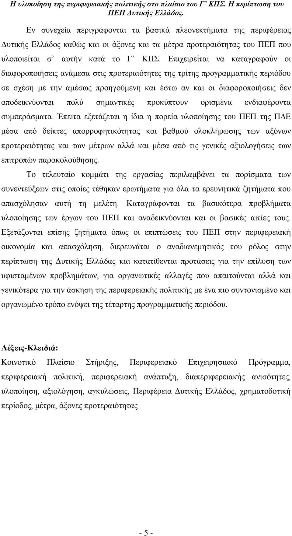 πνιχ ζεκαληηθϋο πξνθχπηνπλ νξηζκϋλα ελδηαθϋξνληα ζπκπεξϊζκαηα.