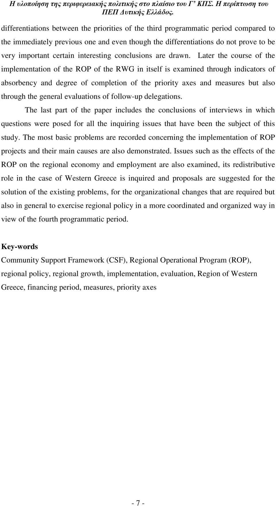 Later the course of the implementation of the ROP of the RWG in itself is examined through indicators of absorbency and degree of completion of the priority axes and measures but also through the