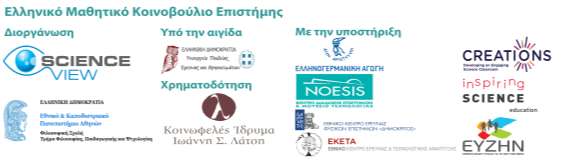 Ελληνικό Μαθητικό Κοινοβούλιο Επιστήμης: Η Εκδήλωση Όργανα του Ελληνικού Μαθητικού Κοινοβουλίου της Επιστήμης: Ολομέλεια: Το σύνολο των μαθητών που λαμβάνουν μέρος στην εκδήλωση 5 Επιτροπές: Μια ανά