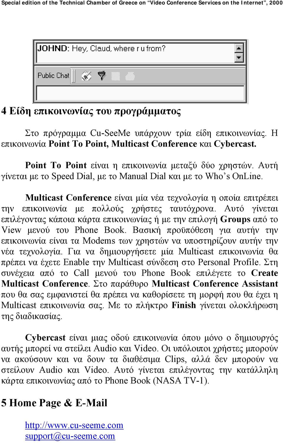 Multicast Conference είναι µία νέα τεχνολογία η οποία επιτρέπει την επικοινωνία µε πολλούς χρήστες ταυτόχρονα.