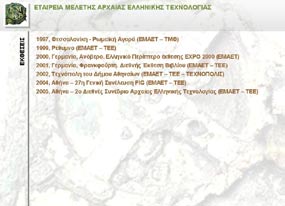 Θ. Π. ΤΑΣΙΟΣ, 80 ΧΡΟΝΙΑ τις οποίες έχουν φτιάξει οι ίδιοι οι μελετητές, κάτι σαν ένα είδος πειραματικής αρχαιολογίας, όπου μέσα από την διαδικασία της κατασκευής του ομοιώματος κάθε μελετητής