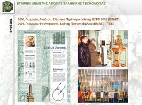 Θ. Π. ΤΑΣΙΟΣ, 80 ΧΡΟΝΙΑ υπάρξει αυτή η συμμετοχή σε αυτά τα δύο περίπτερα, διότι καταλαβαίνετε ότι ήταν μία θαυμάσια ευκαιρία να φανεί στο διεθνές πλέον κοινό όχι μόνο η δραστηριότητα της ΕΜΑΕΤ αλλά