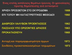 Ομιλία Ε. Βιντζηλαίου, Αναπλ.