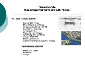 Θ. Π. ΤΑΣΙΟΣ 80