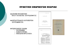 Ομιλία Π.