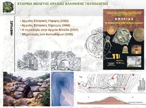 Θ. Π. ΤΑΣΙΟΣ, 80 ΧΡΟΝΙΑ Και οι τέσσερις ημερίδες (Σχ. 4) έχουν προκύψει από ιδέες του κυρίου Τάσιου.