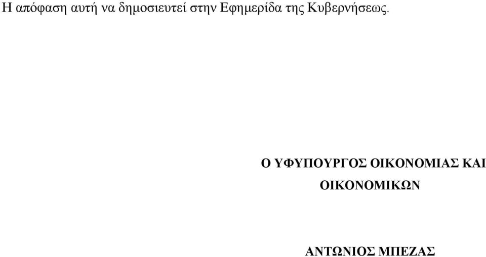 Κυβερνήσεως.