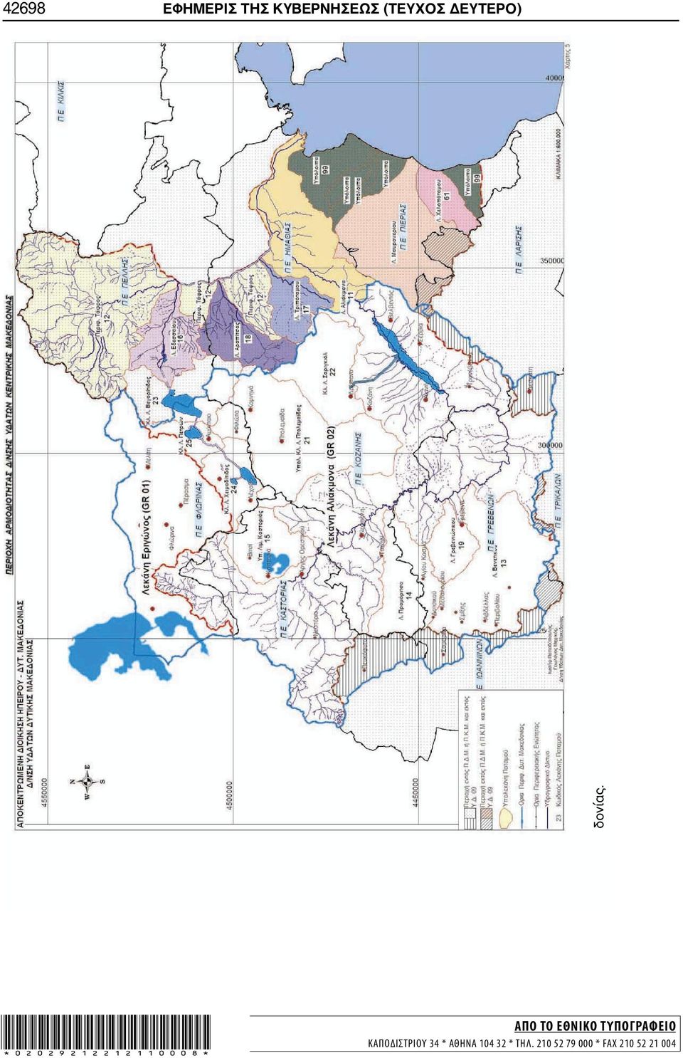 42698 ΑΠΟ ΤΟ ΕΘΝΙΚΟ ΤΥΠΟΓΡΑΦΕΙΟ