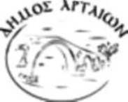 ΕΛΛΗΝΙΚΗ ΗΜΟΚΡΑΤΙΑ ΝΟΜΟΣ ΑΡΤΑΣ Άρτα: 31-05-2016 ΗΜΟΣ ΑΡΤΑΙΩΝ Αρ.Πρωτ.: 16009 /ΝΣΗ ΟΙΚΟΝΟΜΙΚΩΝ ΥΠΗΡΕΣΙΩΝ Τµήµα Προϋπολογισµού, Λογιστηρίου & Προµηθειών Πληρ.: Πετσιµέρης Άγγελος Τηλ.