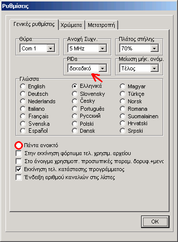 Αν επιλέξετε στις ρυθµίσεις "Πάντα ανοικτό", τότε το SetEditSL65 παραµένει πάντα ανοικτό στην οθόνη σας. Αυτό διευκολύνει την επεξεργασία λιστών από το Internet.
