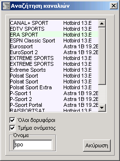 καναλιών και επιλέξτε από το µενού που εµφανίζεται "Ένδειξη ταξινοµηµένη ανά" και στη συνέχεια "αρχική σειρά".