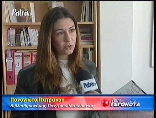 Το σεμινάριο διοργανώθηκε σε συνεργασία με τη Βιβλιοθήκη & Υπηρεσία Πληροφόρησης του Πανεπιστημίου Πατρών και πραγματοποιήθηκε σε χώρο σεμιναρίων του κτιρίου της εν λόγω Βιβλιοθήκης.