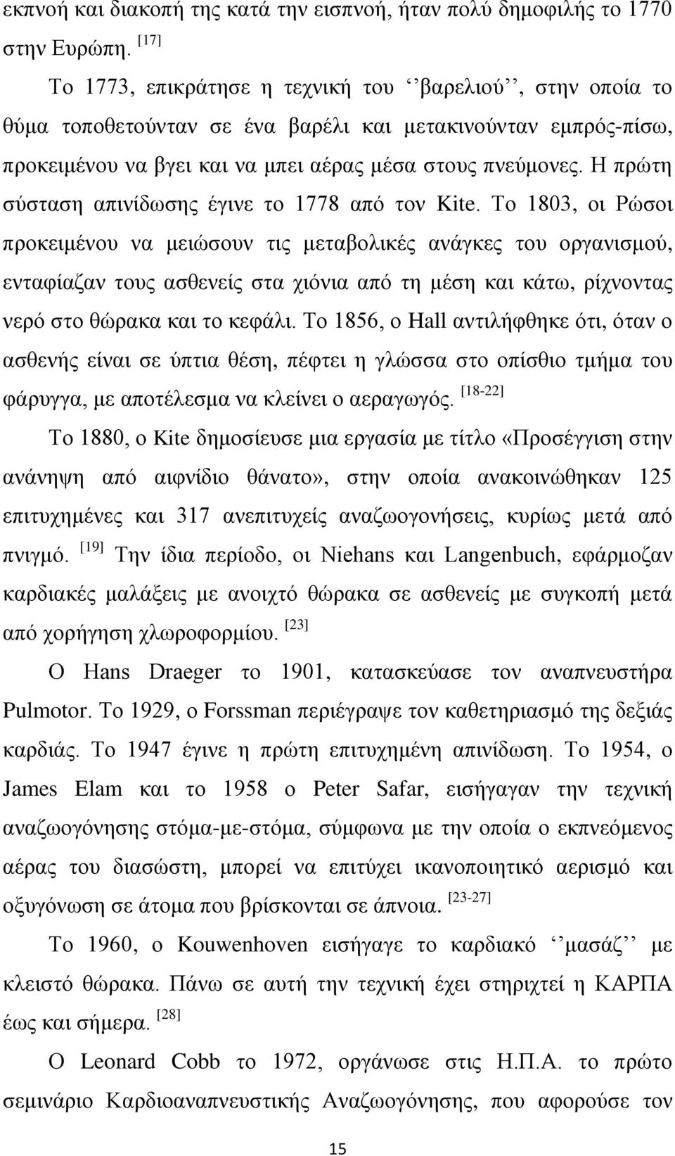 Ζ πξψηε ζχζηαζε απηλίδσζεο έγηλε ην 1778 απφ ηνλ Kite.