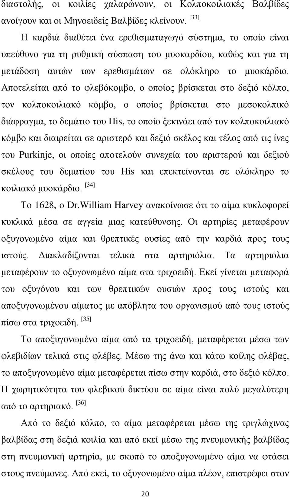 Απνηειείηαη απφ ην θιεβφθνκβν, ν νπνίνο βξίζθεηαη ζην δεμηφ θφιπν, ηνλ θνιπνθνηιηαθφ θφκβν, ν νπνίνο βξίζθεηαη ζην κεζνθνιπηθφ δηάθξαγκα, ην δεκάηην ηνπ His, ην νπνίν μεθηλάεη απφ ηνλ θνιπνθνηιηαθφ