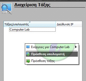 Δίνω όνομα στην τάξη Βήμα 9 Προσθέτω στην τάξη όλους τους clients.