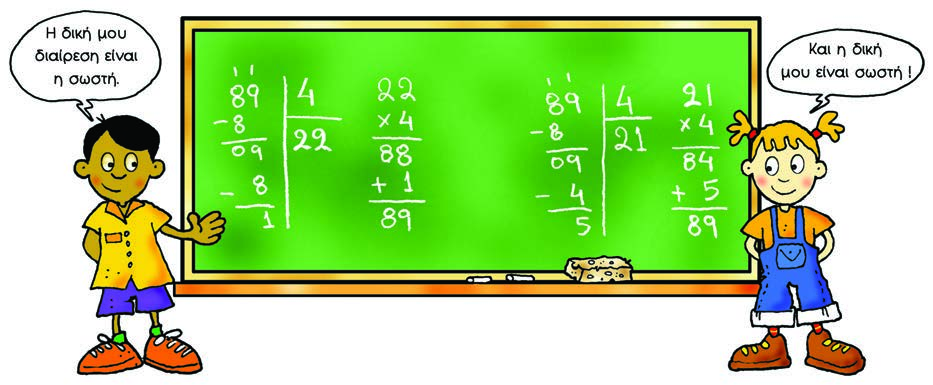 10-009_MATH_A TEUX_D DHMOT_A TETRADIO 1/9/13 11:6 AM Page 32 1) Σημειώνω Σ για τις σωστές και Λ για τις λάθος διαιρέσεις. Εξηγώ όπου είναι απα - ραίτητο.
