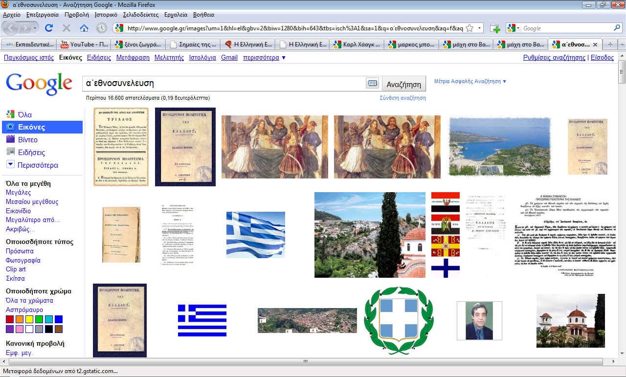 Ενδεικτικά, για την Α Εθνοσυνέλευση: Εικόνες: http://www.google.gr/images?