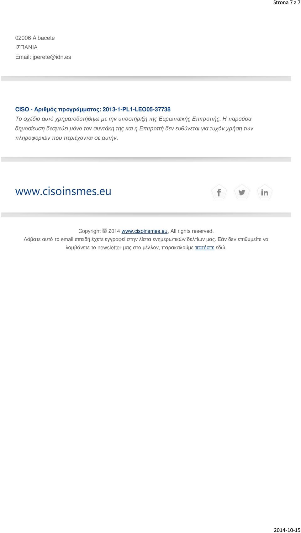 Η παρούσα δηµοσίευση δεσµεύει µόνο τον συντάκη της και η Επιτροπή δεν ευθύνεται για τυχόν χρήση των πληροφοριών που περιέχονται σε αυτήν.