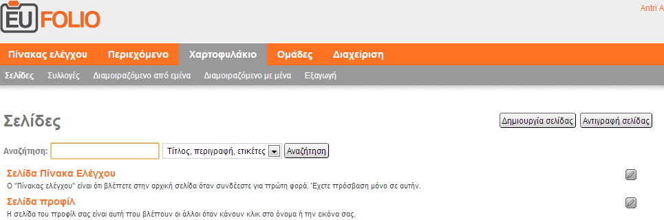 2.1.3 Δημιουργία προσωπικής σελίδας Χρησιμοποιώντας τη «Δημιουργία σελίδας» μπορώ να