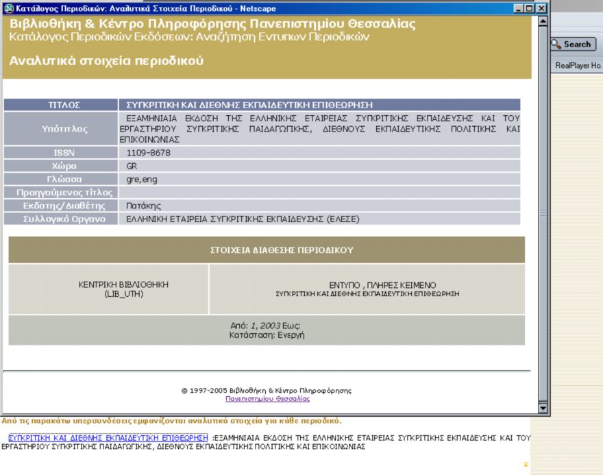 Παρουσίαση του καταλόγου περιοδικών Η πρόσβαση Στη