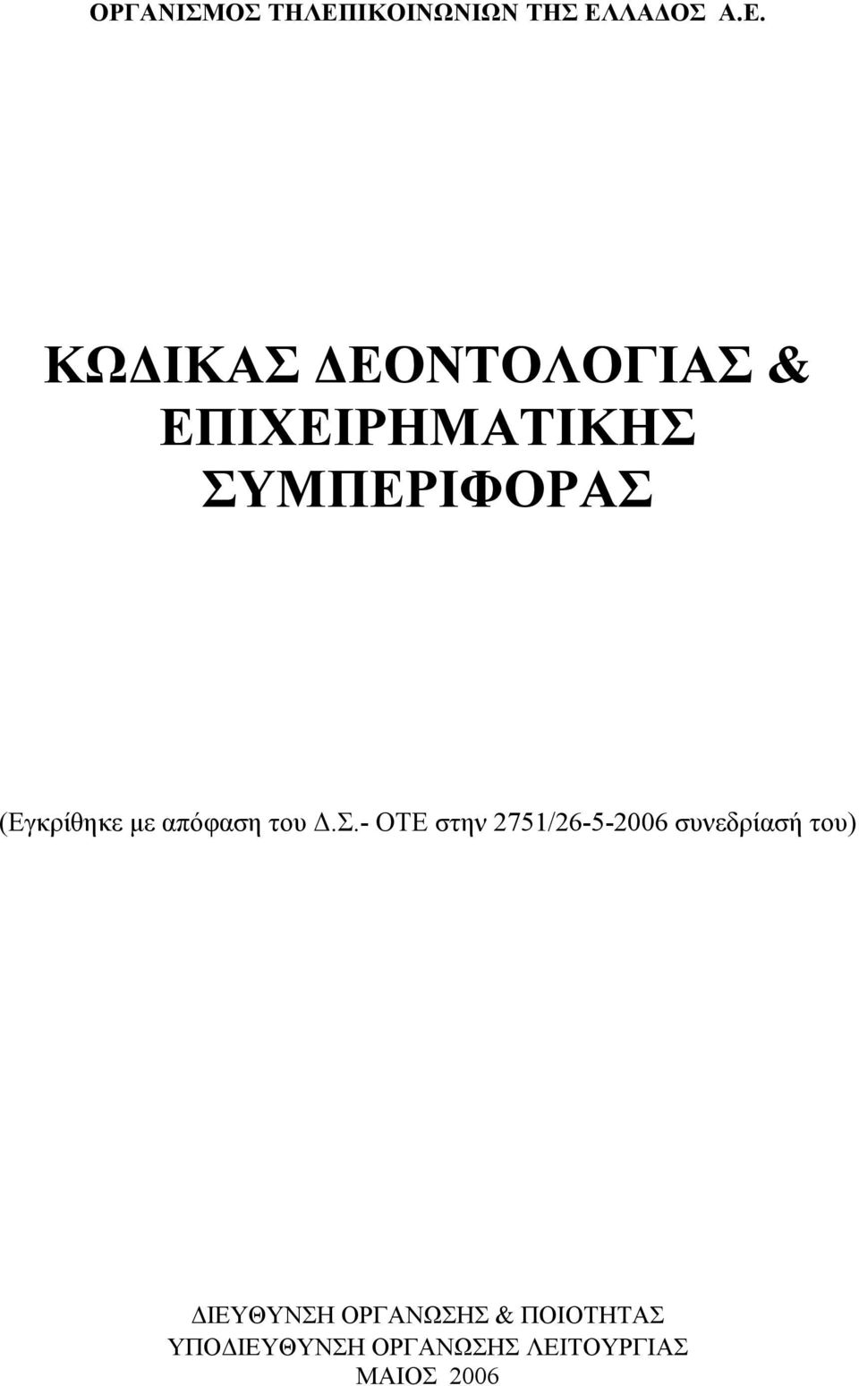 ΛΑ ΟΣ Α.Ε.