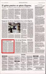 6. ΠΡΟΣΦΥΓΗ ΚΑΤΑ ΤΟΥ ΑΣΦΑΛΙΣΤΙΚΟΥ Μέσο:.........ΚΑΘΗΜΕΡΙΝΗ Σελίδα:.