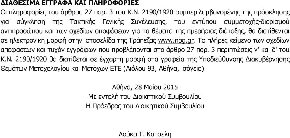 2190/1920 ζπκπεξηιακβαλνκέλεο ηεο πξόζθιεζεο γηα ζύγθιεζε ηεο Ραθηηθήο Γεληθήο Ππλέιεπζεο, ηνπ εληύπνπ ζπκκεηνρήο-δηνξηζκνύ αληηπξνζώπνπ θαη ησλ ζρεδίσλ απνθάζεσλ γηα ηα ζέκαηα ηεο