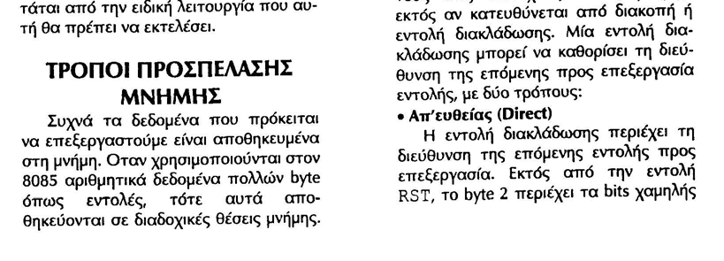 Παράρτημα 1 ΡΕΠΕΡΤΟΡΙΟ ΕΝΤΟΛΩΝ ΤΟΥ 8085 Εργαστήριο