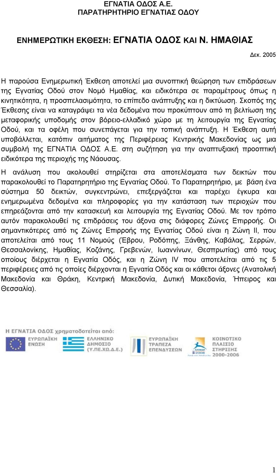 ανάπτυξης και η δικτύωση.