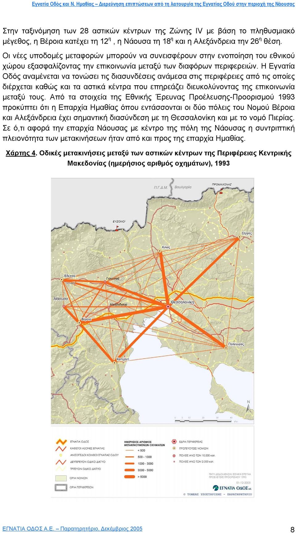 Η Εγνατία Οδός αναµένεται να τονώσει τις διασυνδέσεις ανάµεσα στις περιφέρειες από τις οποίες διέρχεται καθώς και τα αστικά κέντρα που επηρεάζει διευκολύνοντας της επικοινωνία µεταξύ τους.