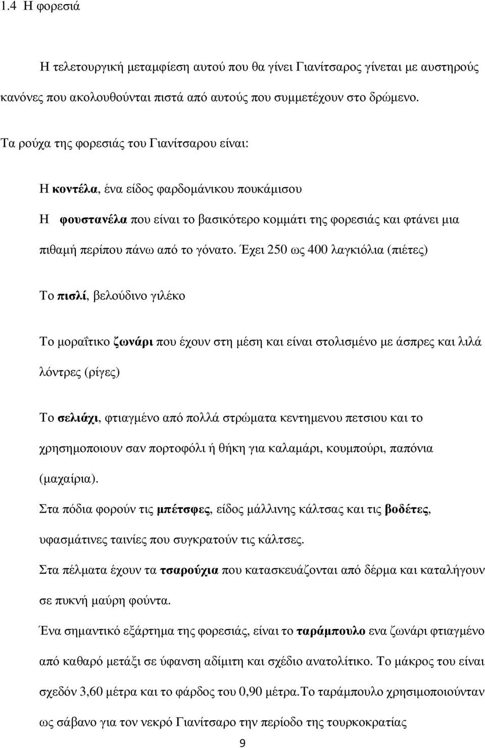 Έχει 250 ως 400 λαγκιόλια (πιέτες) Το πισλί, βελούδινο γιλέκο Το µοραΐτικο ζωνάρι που έχουν στη µέση και είναι στολισµένο µε άσπρες και λιλά λόντρες (ρίγες) Το σελιάχι, φτιαγµένο από πολλά στρώµατα
