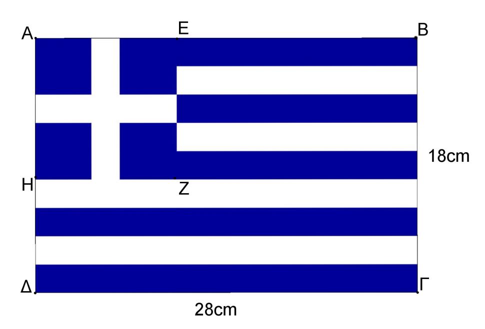 4. Στο πιο κάτω σχήμα παρουσιάζεται η σημαία της Ελλάδας.